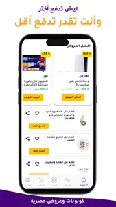 coupon wafir - كوبون وفر screenshot 4