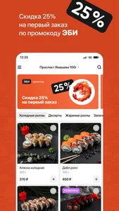 Эби суши | Казань screenshot 1