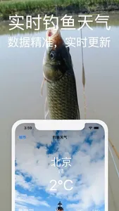钓鱼天气 screenshot 0