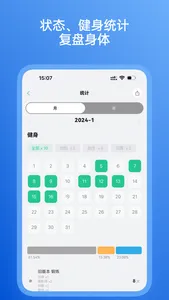 HeaFit健康 - 专注身体、运动、健身数据记录 screenshot 3