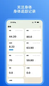 HeaFit健康 - 专注身体、运动、健身数据记录 screenshot 4