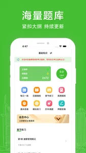 健康管理师题库 screenshot 0