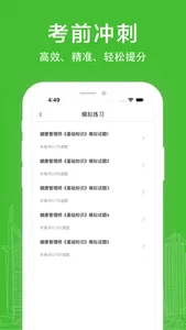 健康管理师题库 screenshot 1