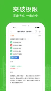 健康管理师题库 screenshot 2