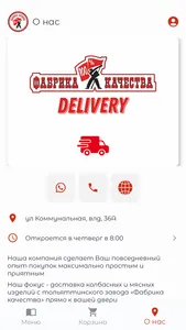 Фабрика Качества | Доставка screenshot 1