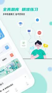 考教资小牛题库 screenshot 1