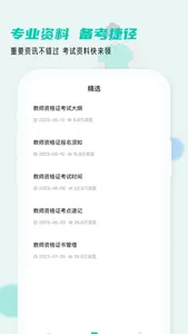 考教资小牛题库 screenshot 2