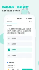 考教资小牛题库 screenshot 3