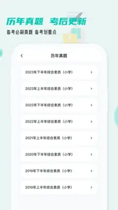 考教资小牛题库 screenshot 4
