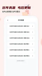 证券从业小牛题库-备考提分神器 screenshot 3