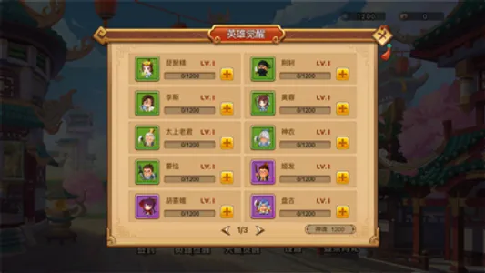 江湖群雄传-英雄传说，武林大乱斗，无限升级 screenshot 2