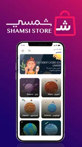 شمسي screenshot 0