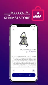 شمسي screenshot 2