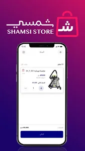 شمسي screenshot 3