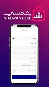 شمسي screenshot 4
