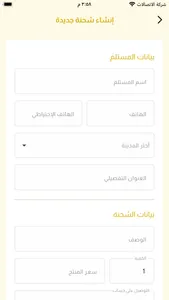 شركة وادي الفات screenshot 0