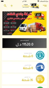 شركة وادي الفات screenshot 2