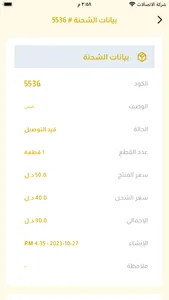 شركة وادي الفات screenshot 3