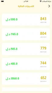 شركة وادي الفات screenshot 5