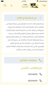 شركة وادي الفات screenshot 6