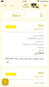 شركة وادي الفات screenshot 7