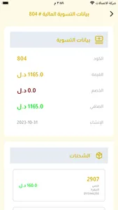 شركة وادي الفات screenshot 8