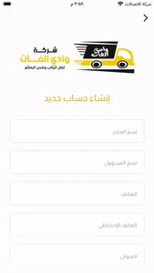 شركة وادي الفات screenshot 9