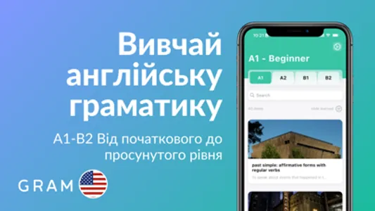 GRAM - англійську граматику screenshot 0