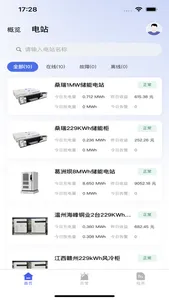 天能储能EMS screenshot 1