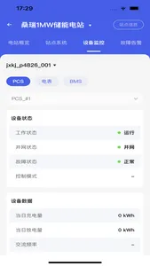天能储能EMS screenshot 2