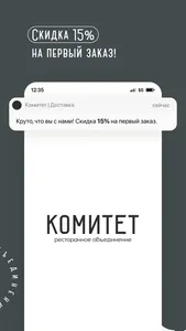 Комитет • Доставка еды screenshot 0