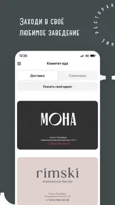 Комитет • Доставка еды screenshot 1