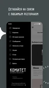 Комитет • Доставка еды screenshot 4