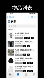 发发收纳 screenshot 2