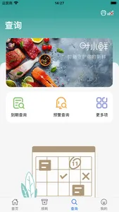 时小鲜 screenshot 3