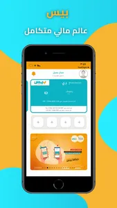 PYES بيس screenshot 3