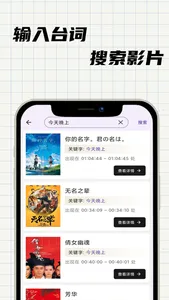 台词快搜 screenshot 0