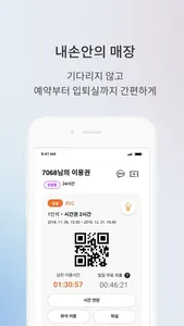 이루밍 스터디카페 screenshot 1