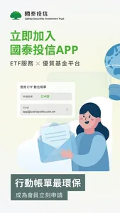 國泰投信 screenshot 0