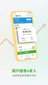 國泰投信 screenshot 3