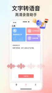 录音机-专业录音机转文字文字识别翻译 screenshot 1
