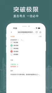 放射医学技术 screenshot 2