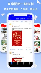 文案集-朋友圈文案 文案生成器 screenshot 0