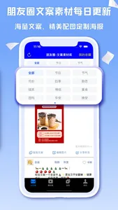 文案集-朋友圈文案 文案生成器 screenshot 1