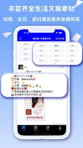 文案集-朋友圈文案 文案生成器 screenshot 2