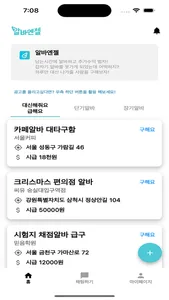 알바엔젤 - 구인구직 대타 맞춤형 알바들을 한눈에! screenshot 1