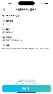 알바엔젤 - 구인구직 대타 맞춤형 알바들을 한눈에! screenshot 2