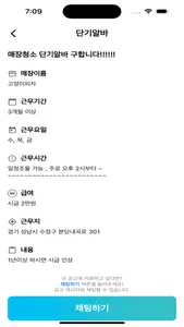 알바엔젤 - 구인구직 대타 맞춤형 알바들을 한눈에! screenshot 3