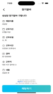 알바엔젤 - 구인구직 대타 맞춤형 알바들을 한눈에! screenshot 4