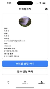 알바엔젤 - 구인구직 대타 맞춤형 알바들을 한눈에! screenshot 5